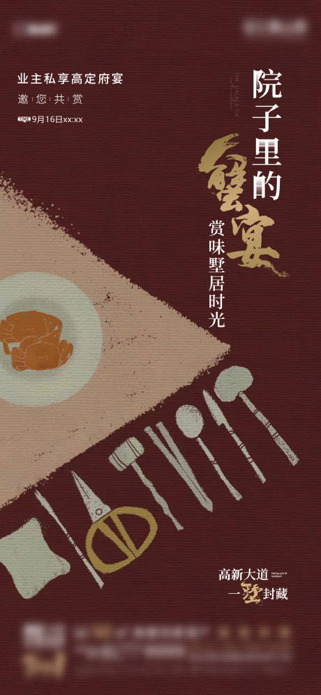 源文件下载【地产蟹宴活动海报】编号：70040024009472933