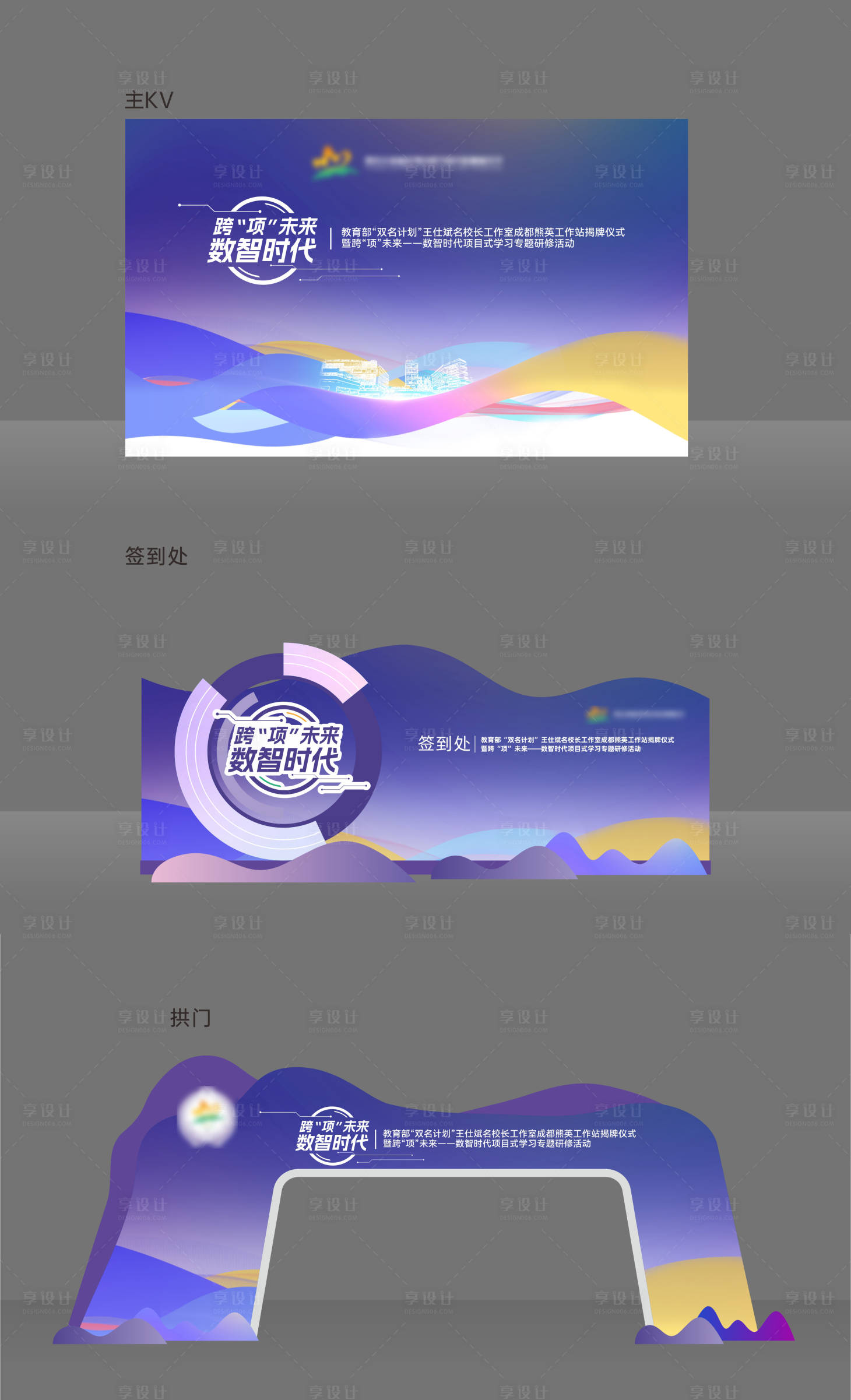 源文件下載【享設(shè)計(jì)】搜索編號(hào)：72870023747572932【會(huì)議主KV+DP點(diǎn)】