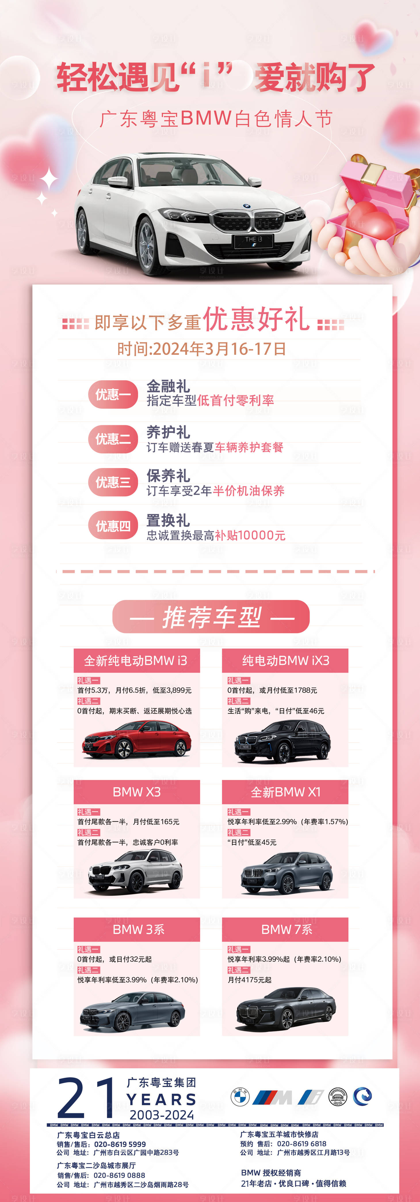 源文件下載【享設計】搜索編號：48070024100918106【寶馬情人節購車海報長圖】