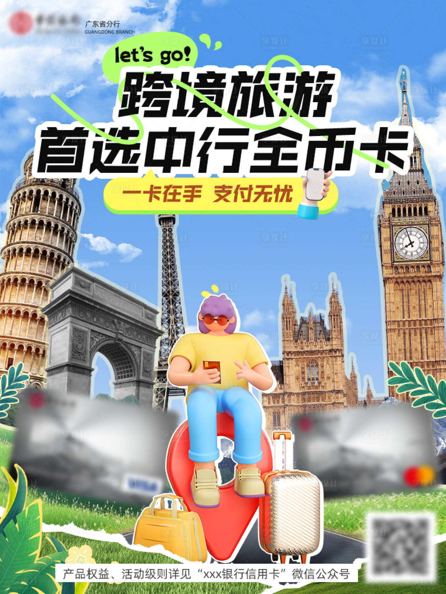 源文件下载【享设计】搜索编号：17990024146284731【跨境旅游活动海报】