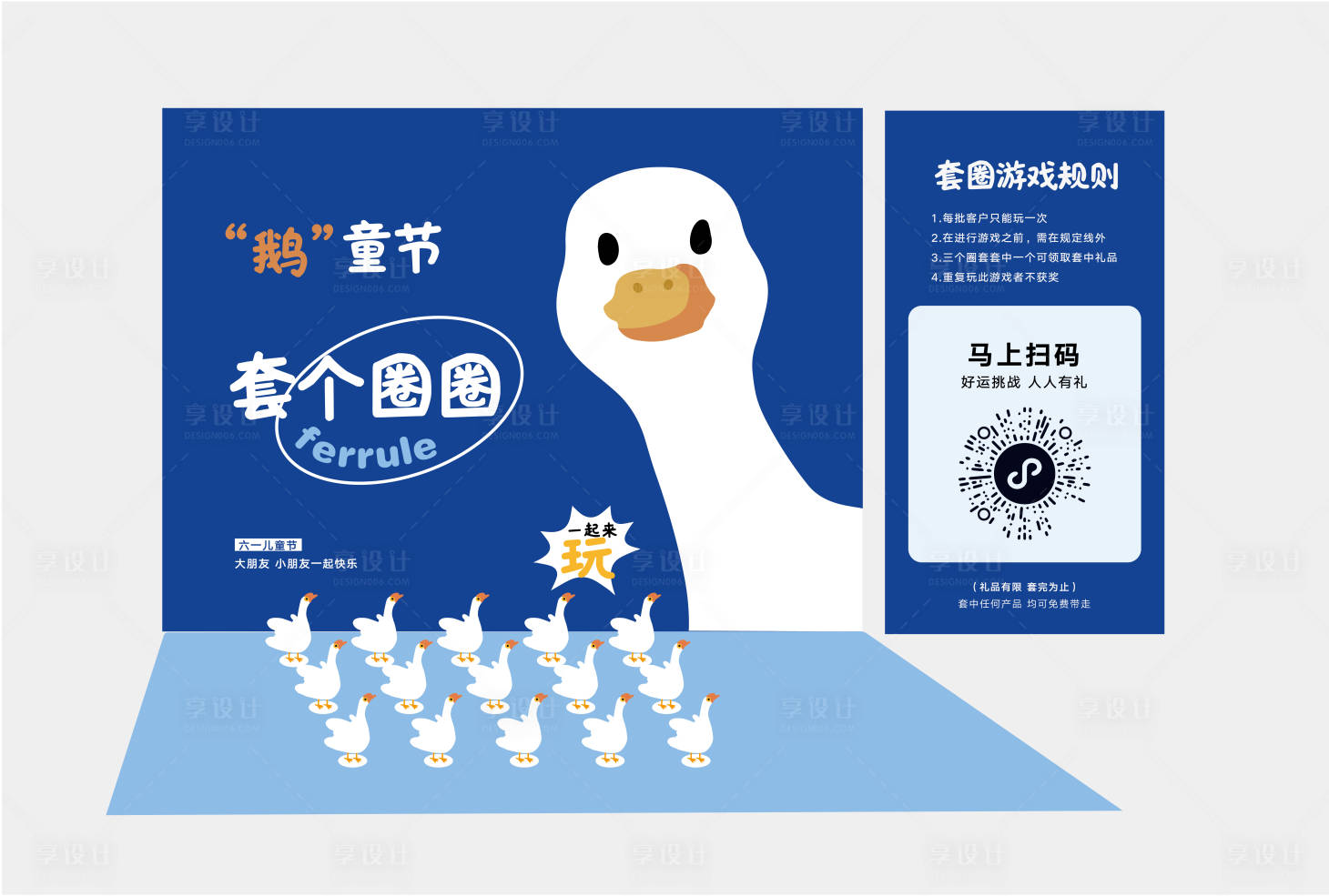 源文件下載【享設(shè)計(jì)】搜索編號(hào)：87990024029814444【套圈活動(dòng)美陳】