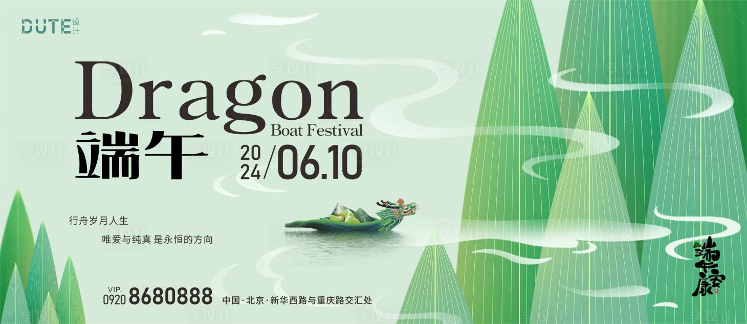 源文件下载【享设计】搜索编号：30730024052618586【端午节背景板】
