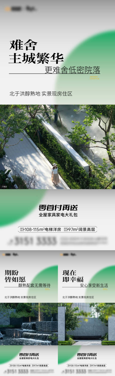 源文件下载【地产景观价值点系列海报】编号：82750024231991678