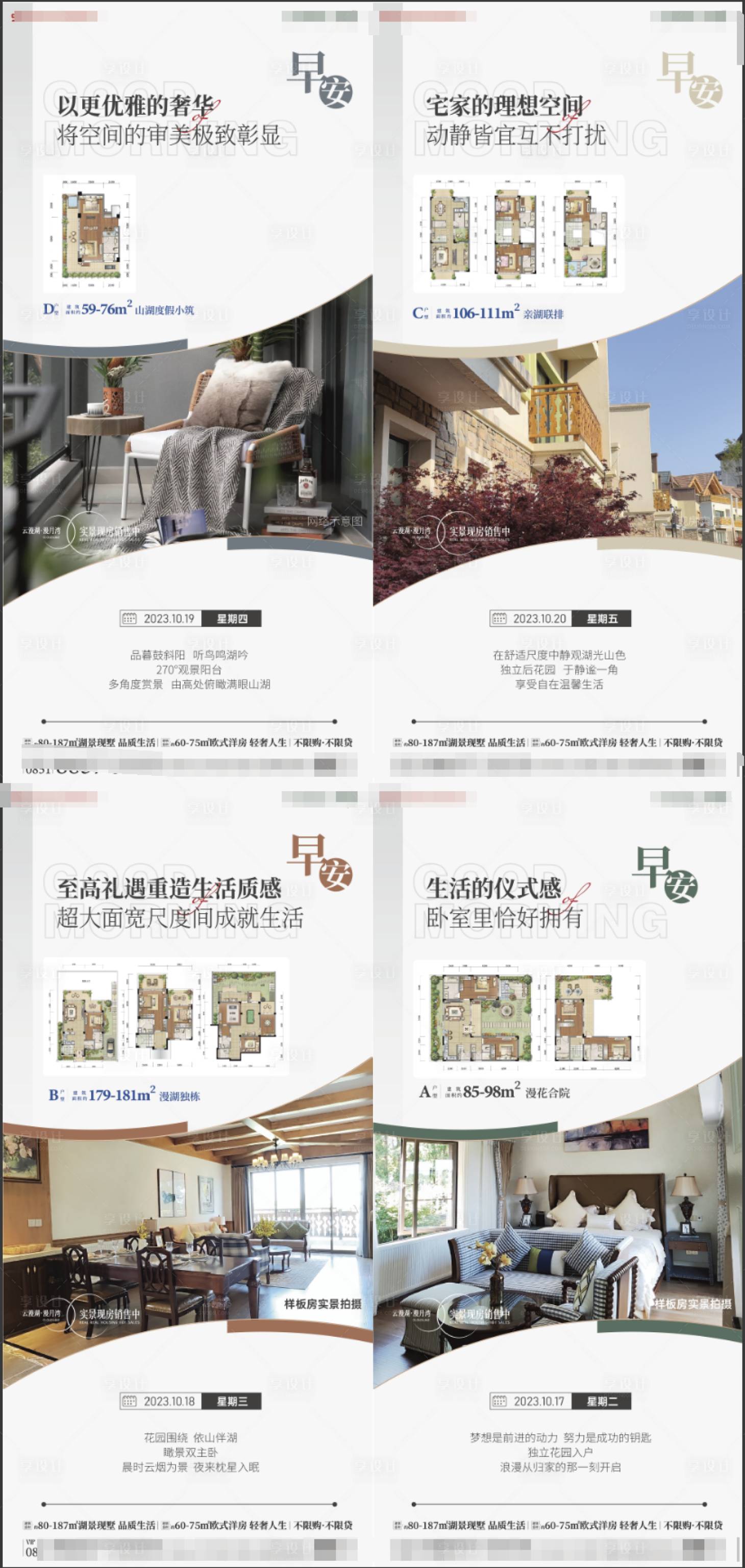 源文件下载【享设计】搜索编号：40380024010163690【样板房户型早安系列稿】