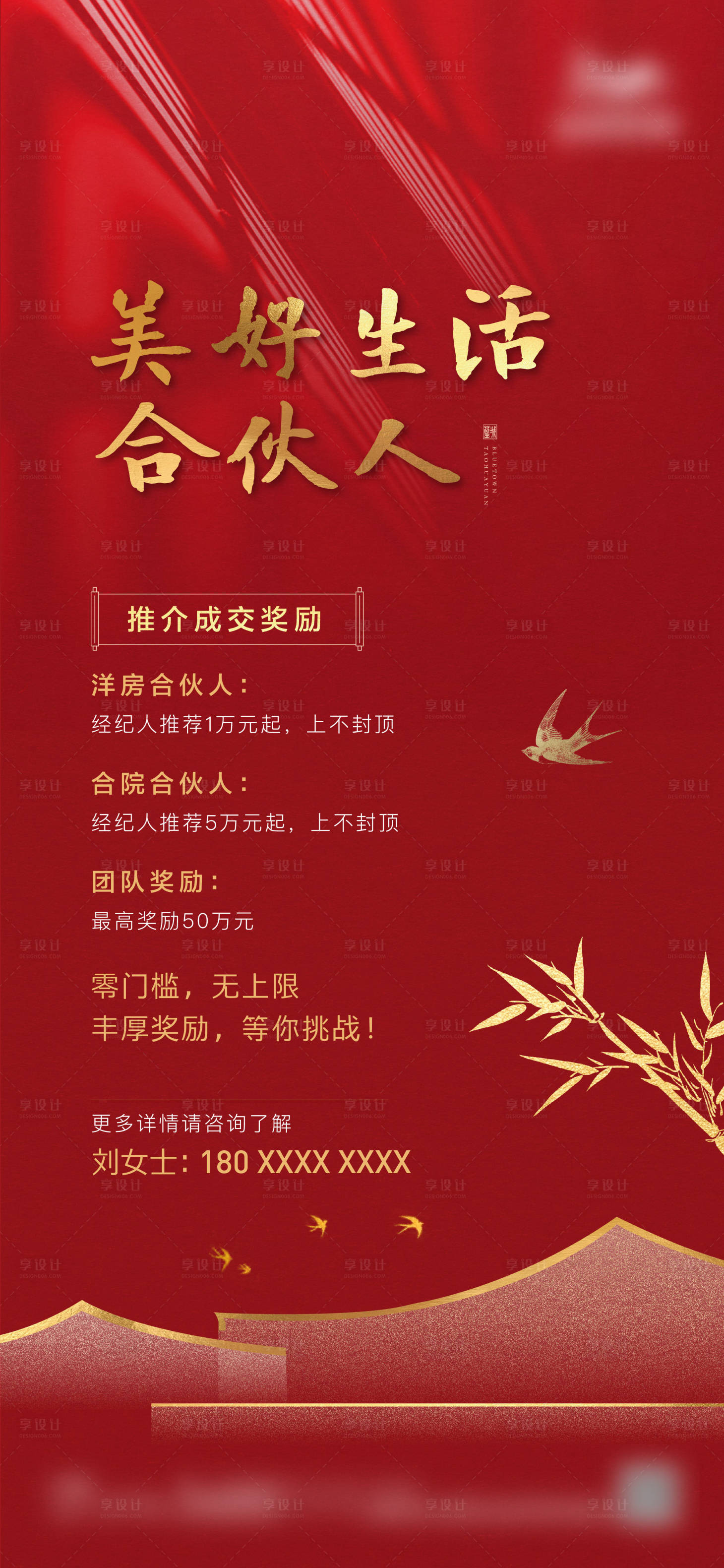 源文件下載【享設計】搜索編號：36430023815886988【全民營銷海報 】