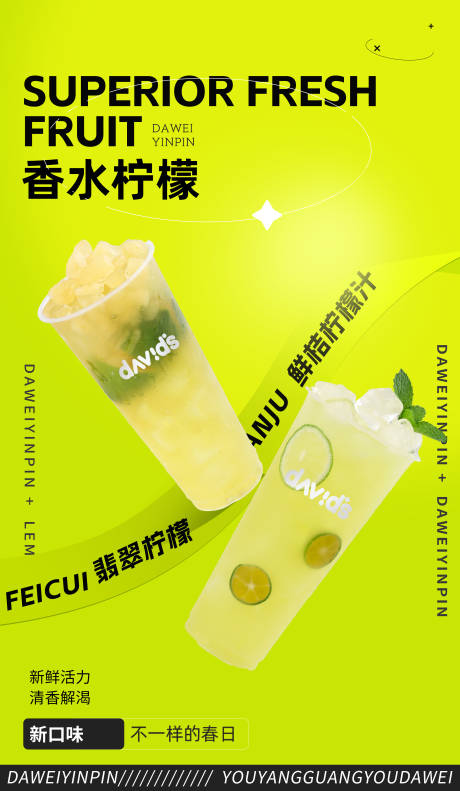 编号：40230024137428263【享设计】源文件下载-奶茶新品上市海报