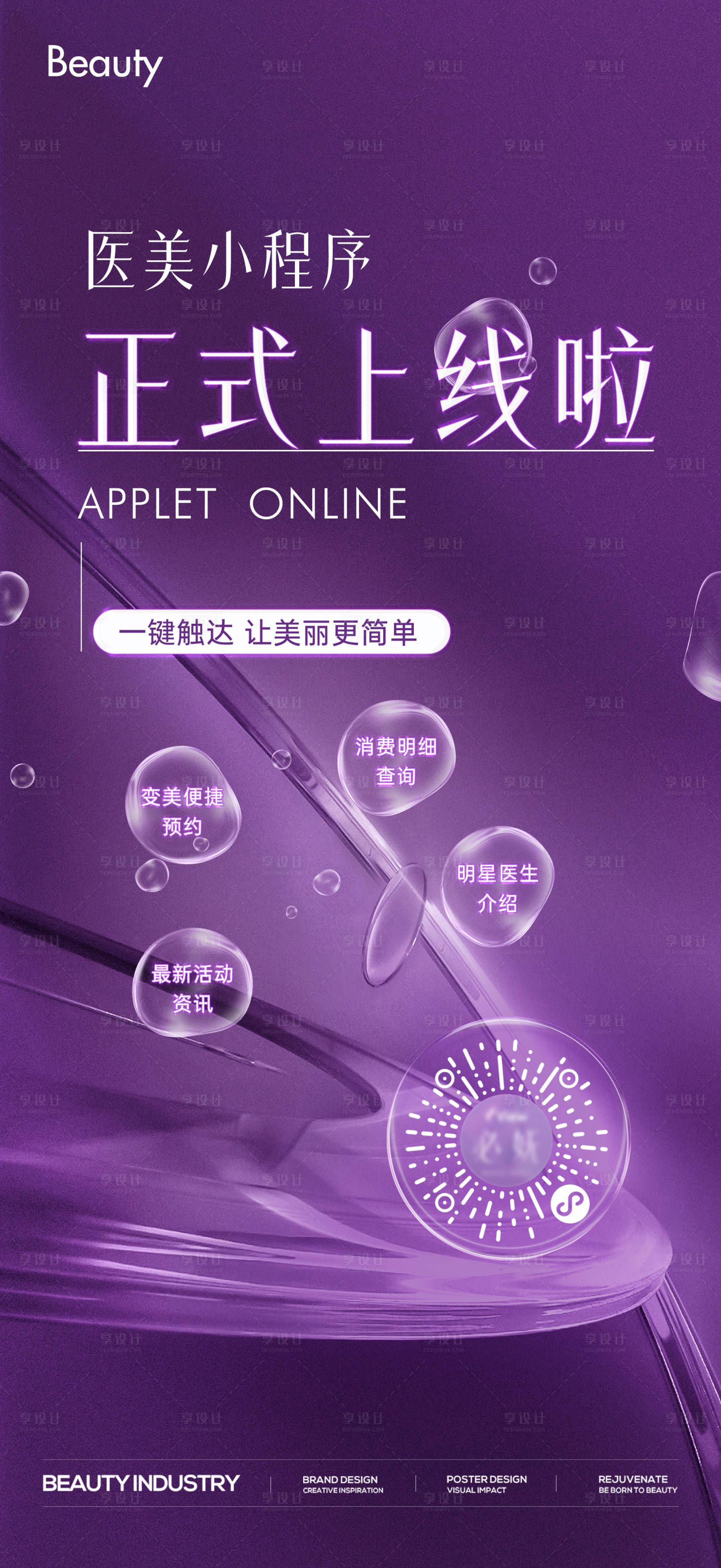 源文件下載【享設計】搜索編號：43600024194885046【上新上線小程序海報】