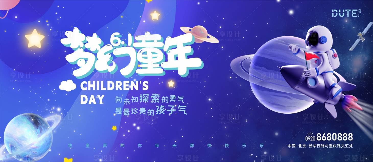 源文件下載【享設計】搜索編號：28020024036193475【兒童節海報】