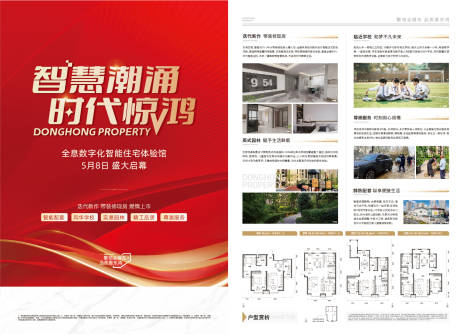 源文件下载【享设计】搜索编号：45290023783125677【地产DM单】