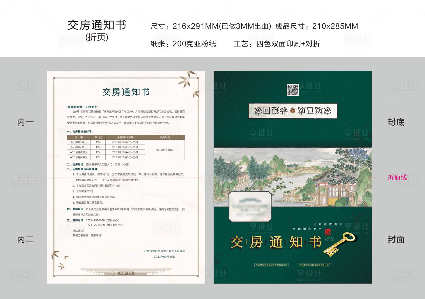 源文件下載【新中式交房通知書DM宣傳單】編號：92250024066825173