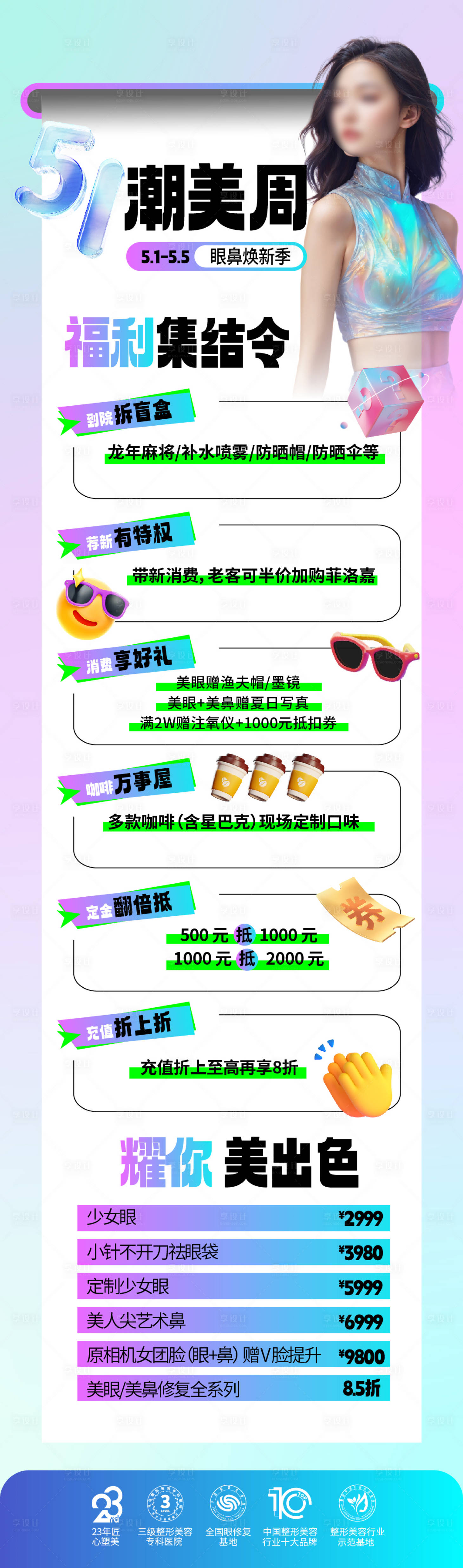 源文件下载【医美】编号：59430023771191004