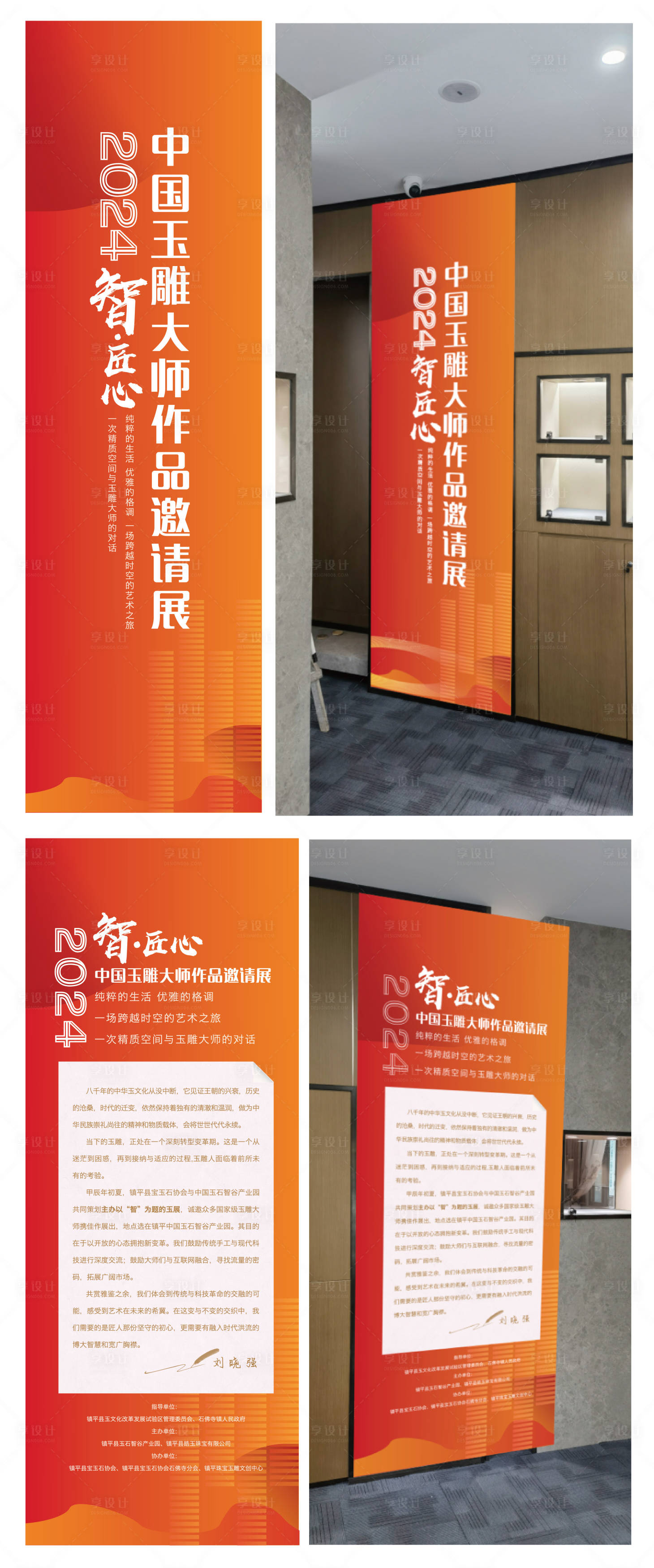 源文件下载【享设计】搜索编号：60720024194569523【大师作品文化墙海报】
