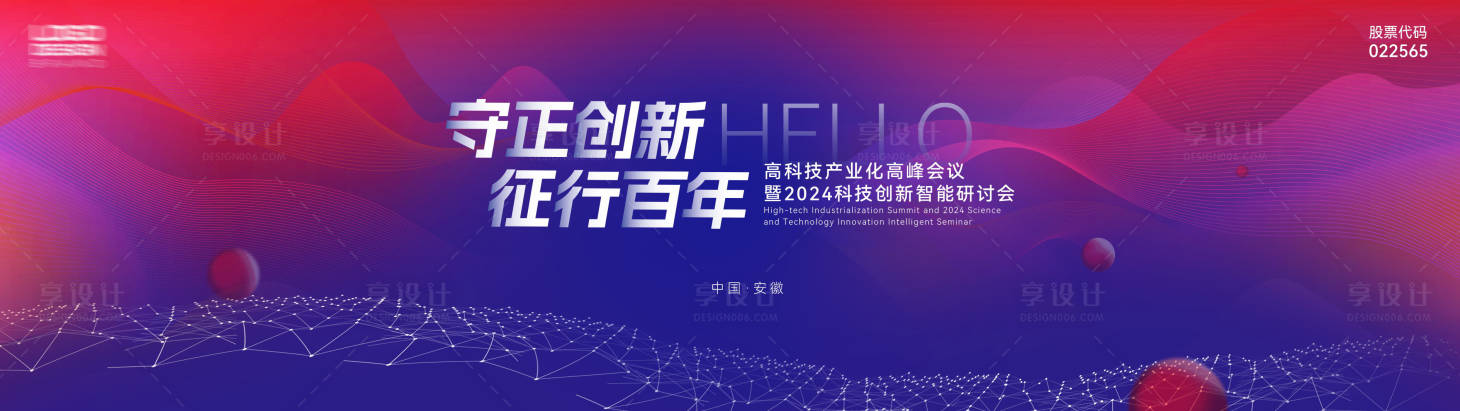 源文件下载【享设计】搜索编号：50810024106718890【蓝色科技高端大气发布会开业年会主视觉】