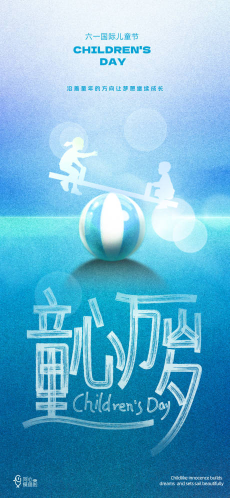 源文件下载【61儿童节】编号：27550024026538885
