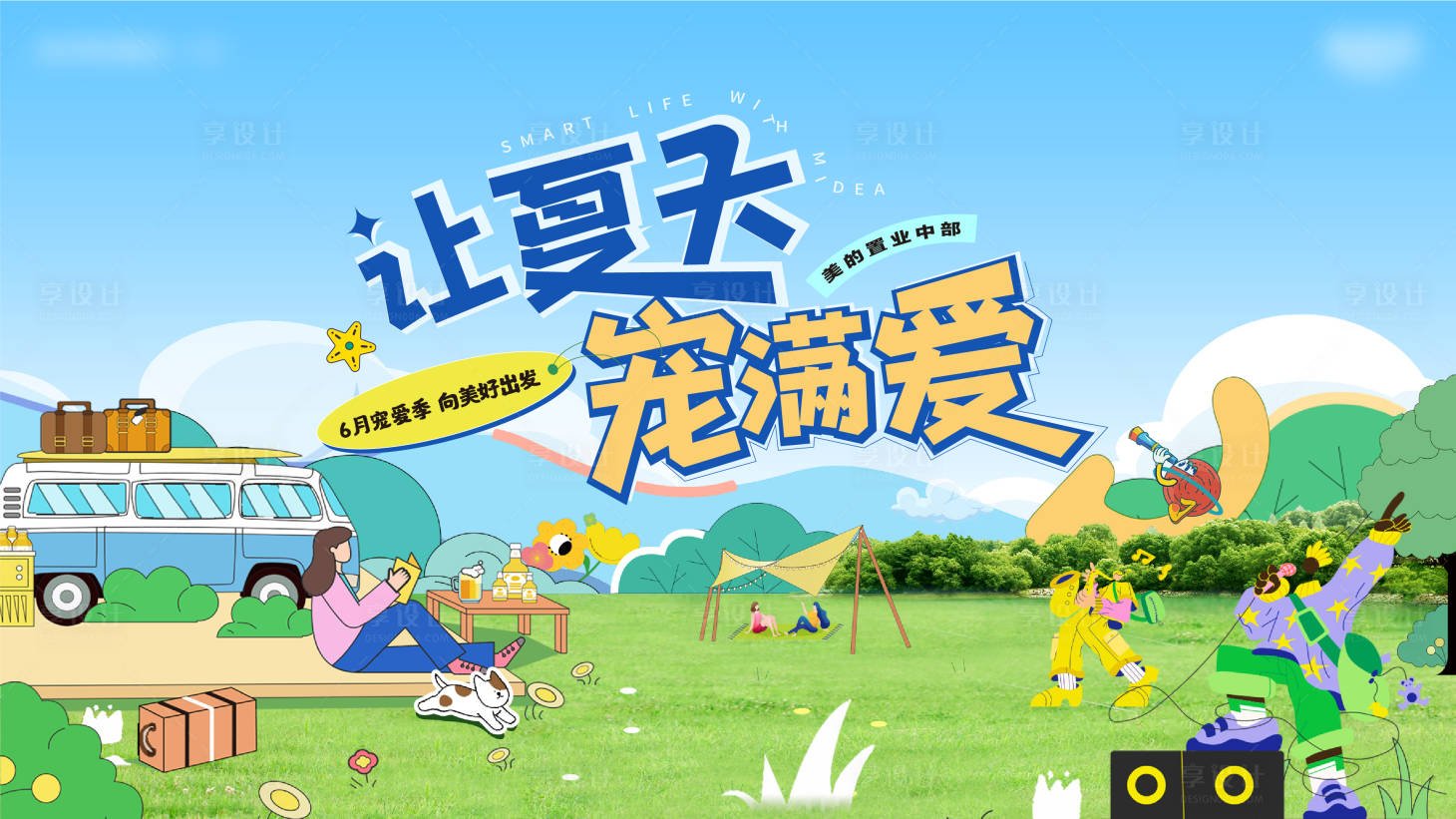 源文件下載【享設計】搜索編號：82250023933405982【露營音樂節帳篷節公園活動背景板】