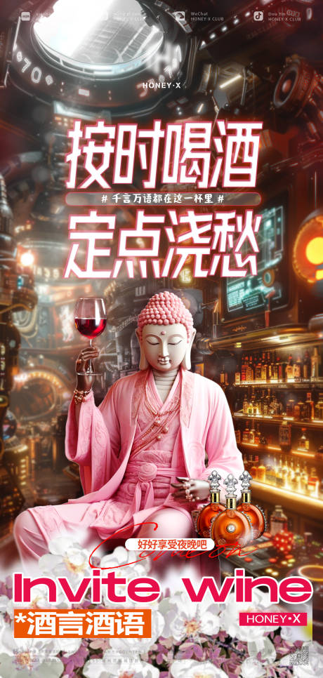 源文件下载【享设计】搜索编号：88990023684225536【佛系日常邀约海报】