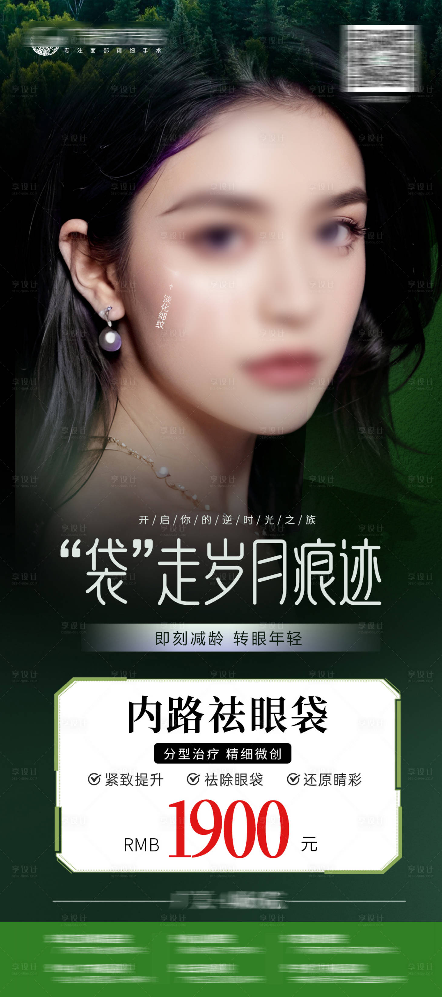 源文件下载【眼袋活动海报】编号：33870024226398350