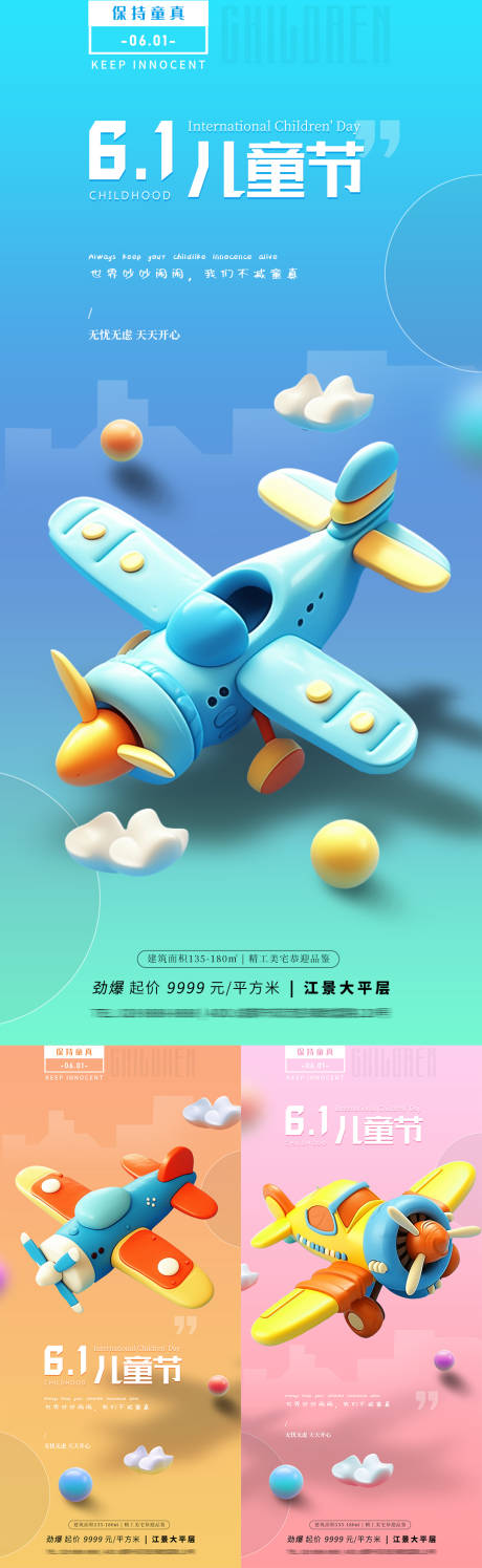 源文件下载【儿童节飞机玩具海报】编号：78880023980234627