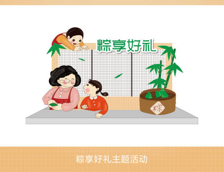 源文件下載【端午節活動主題】編號：49370024061738385