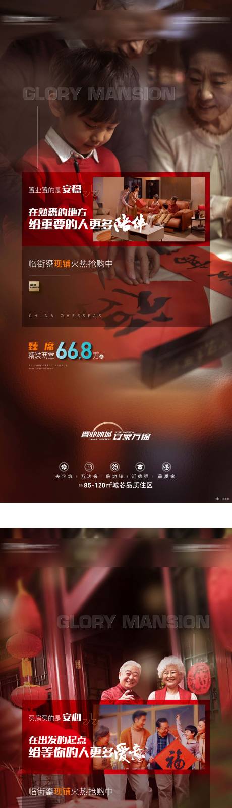 源文件下载【地产新春价值点系列稿】编号：12880023949813548