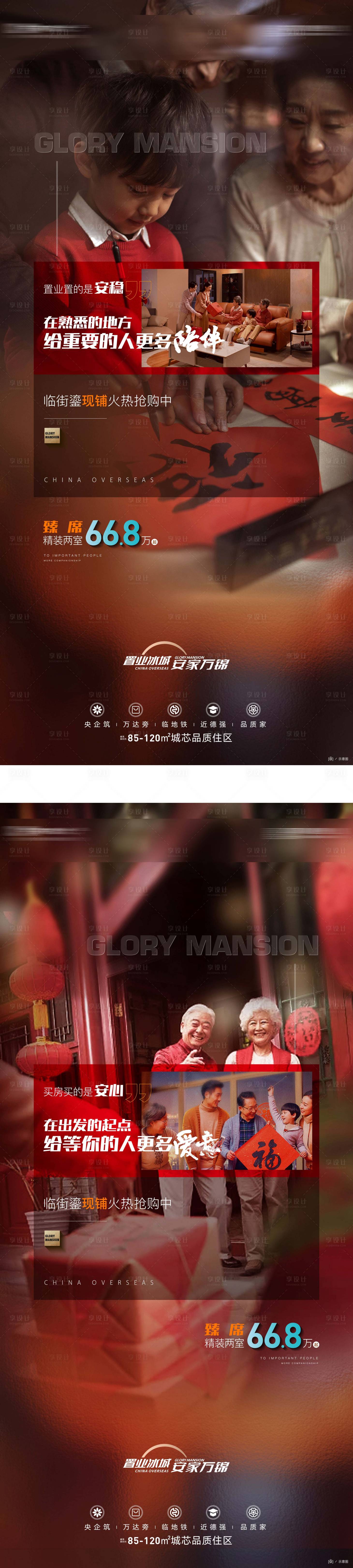 源文件下载【享设计】搜索编号：12880023949813548【地产新春价值点系列稿】