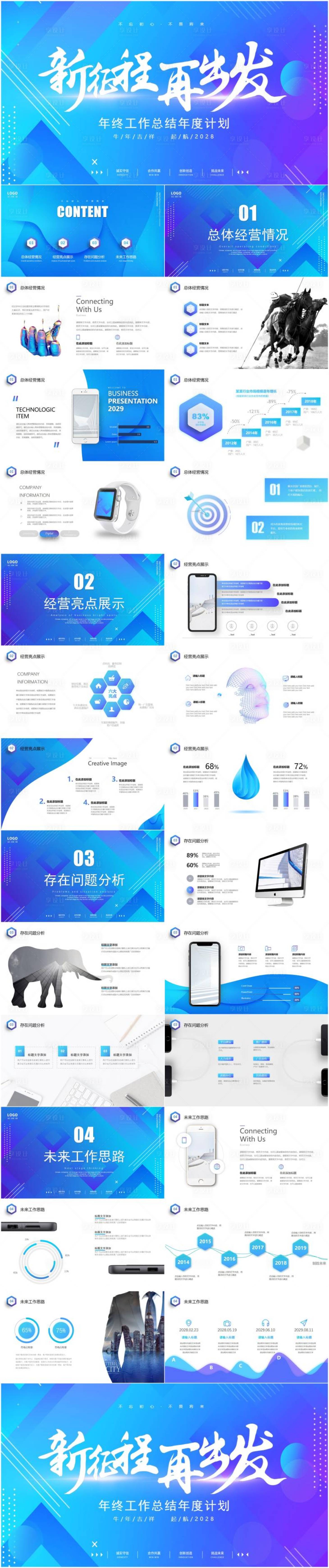 源文件下載【享設計】搜索編號：16650024215995949【年度工作總結PPT】