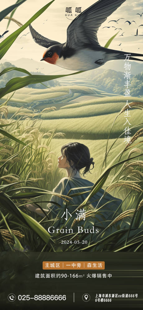 源文件下載【享設計】搜索編號：47990023838695912【小滿節(jié)氣海報】