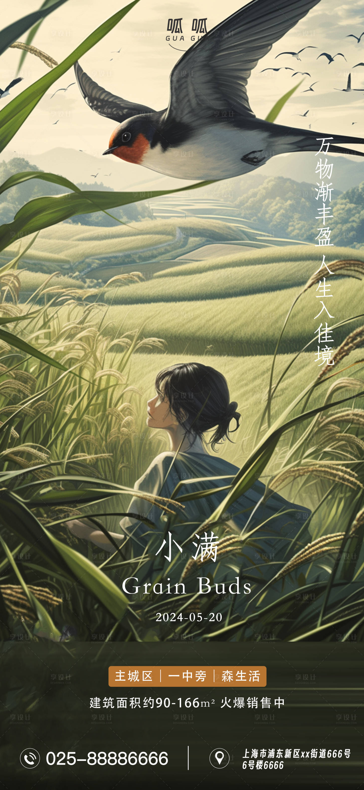 源文件下载【享设计】搜索编号：47990023838695912【小满节气海报】