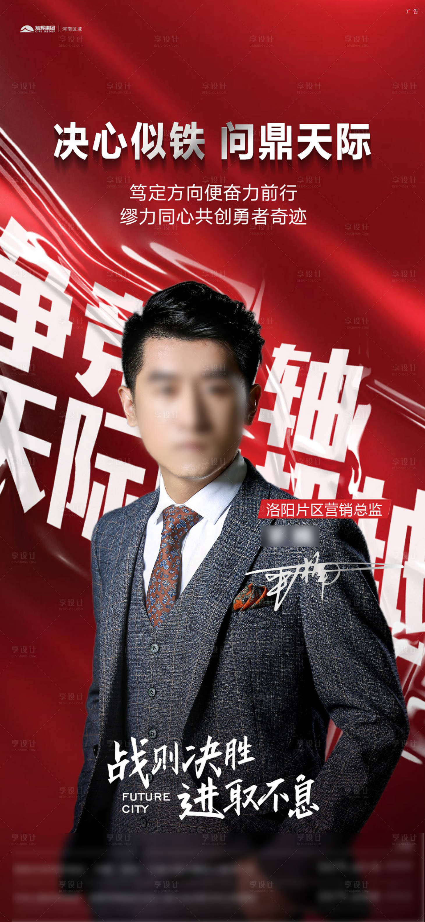 源文件下载【享设计】搜索编号：55160024167973643【销冠海报】