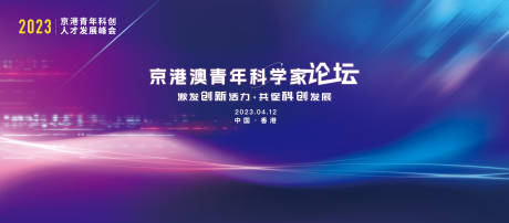 源文件下载【背景板活动展板发布会会议科技炫酷极光】编号：85880023947693652