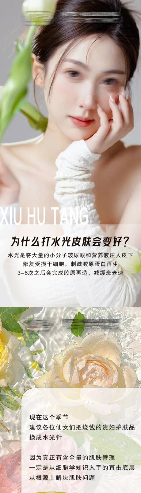 源文件下载【水光针系列图】编号：73840023974629553