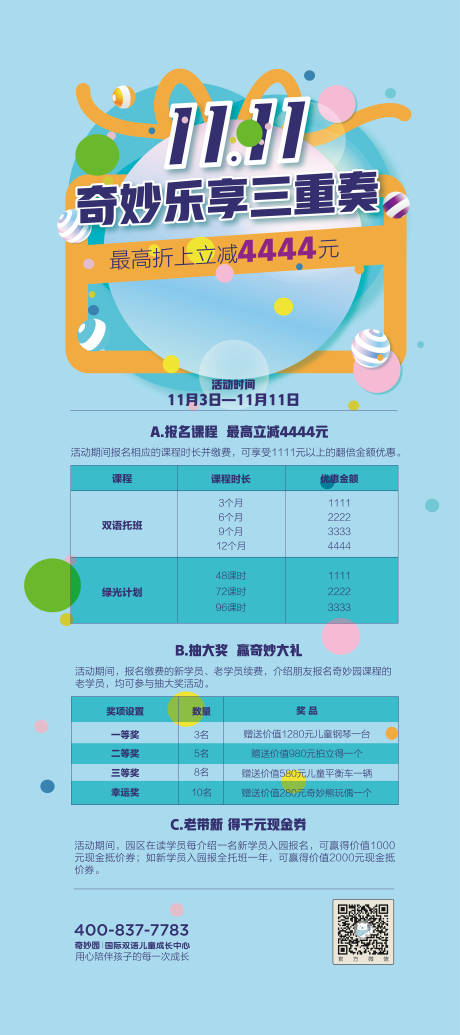 源文件下载【双十一海报】编号：89710023881012754