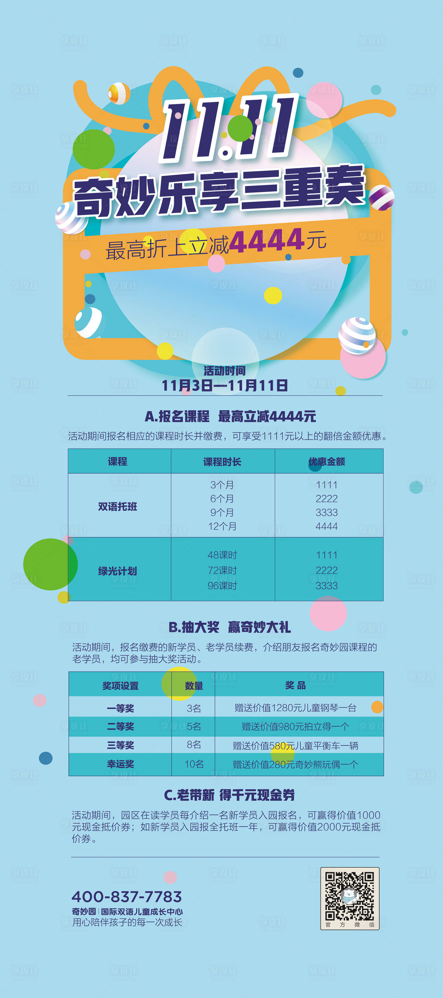 源文件下载【享设计】搜索编号：89710023881012754【双十一海报】