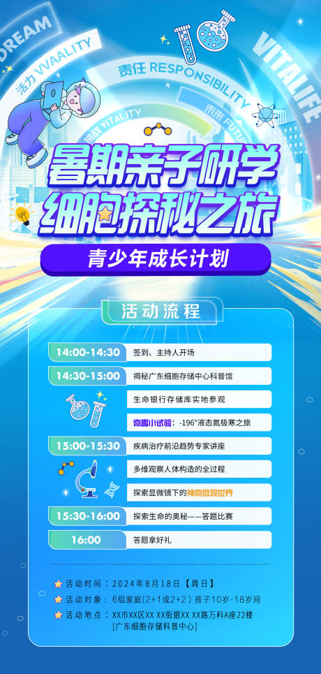 源文件下载【暑期研学活动流程海报】编号：54510024110193627