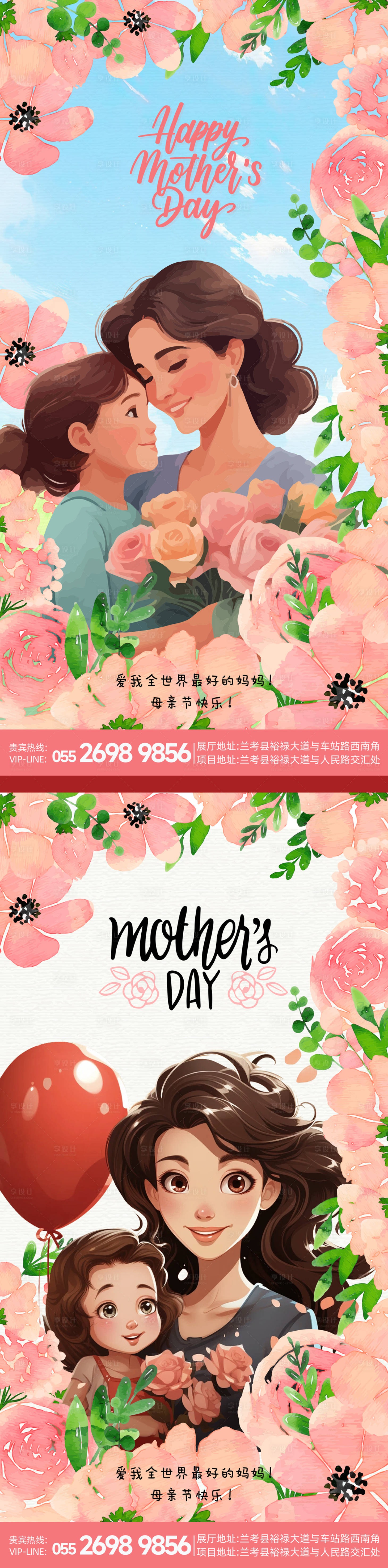 源文件下载【母亲节海报】编号：32750023724511067