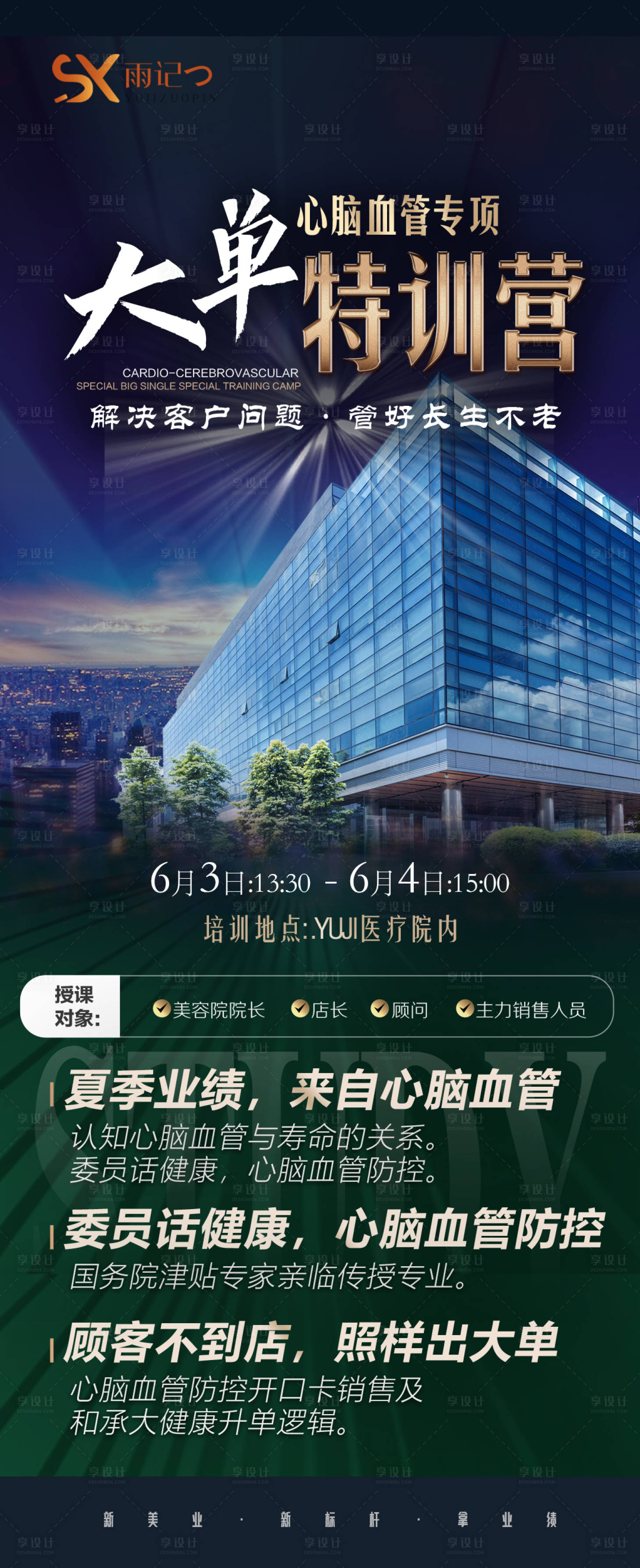 源文件下载【大单特训营海报】编号：42670024078558651