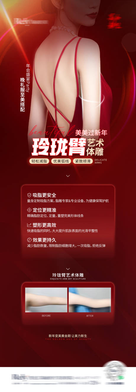 源文件下载【医美减脂玲珑臂长图】编号：88040023834144917