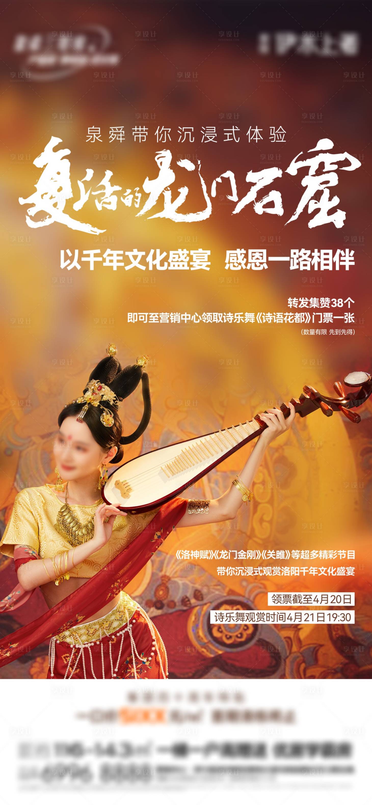 源文件下载【享设计】搜索编号：10170023689124703【送演出门票活动单图】
