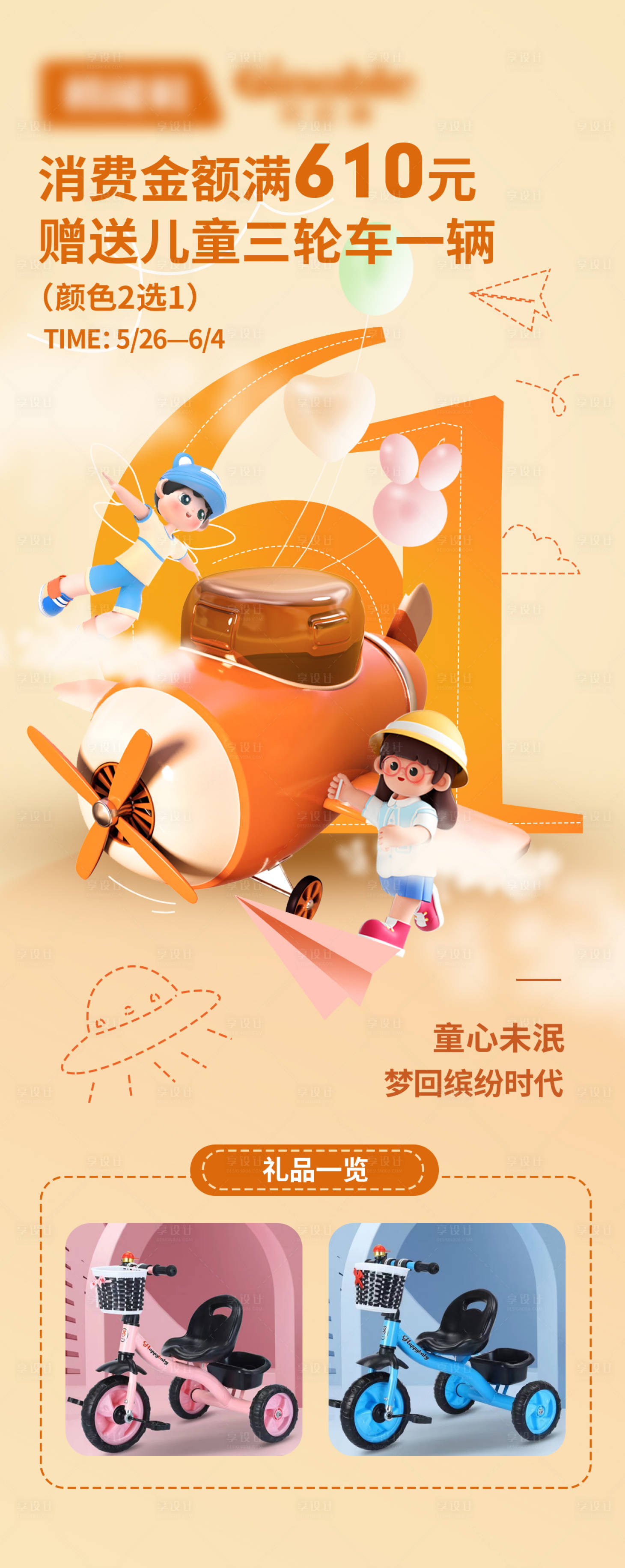 源文件下载【享设计】搜索编号：46530023940642758【六一儿童节活动海报 】