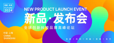 源文件下載【享設計】搜索編號：29080023787954637【新品發布會背景板】