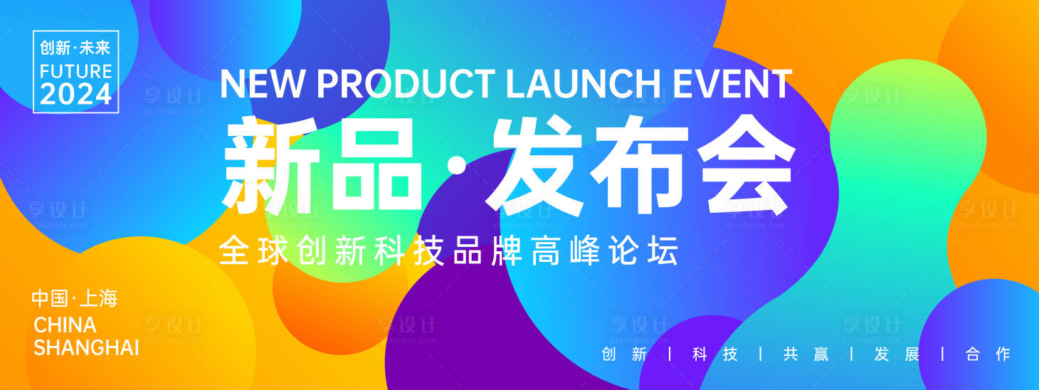 源文件下載【享設計】搜索編號：29080023787954637【新品發(fā)布會背景板】