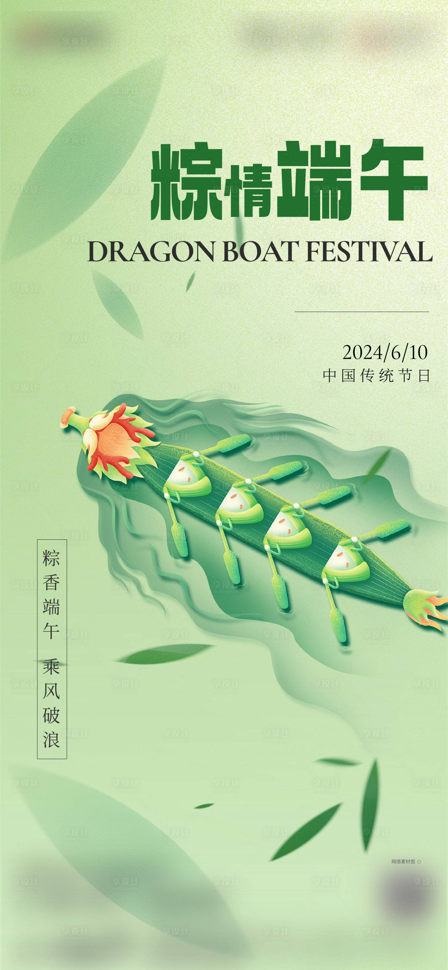 源文件下载【享设计】搜索编号：97300024139452980【端午节节日海报】