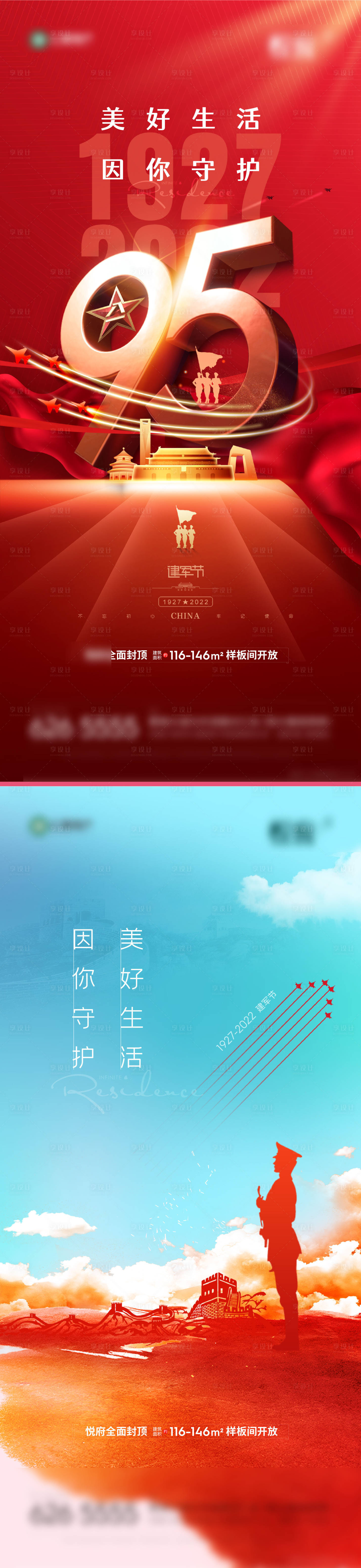 源文件下载【享设计】搜索编号：64070023969693941【建军节海报】