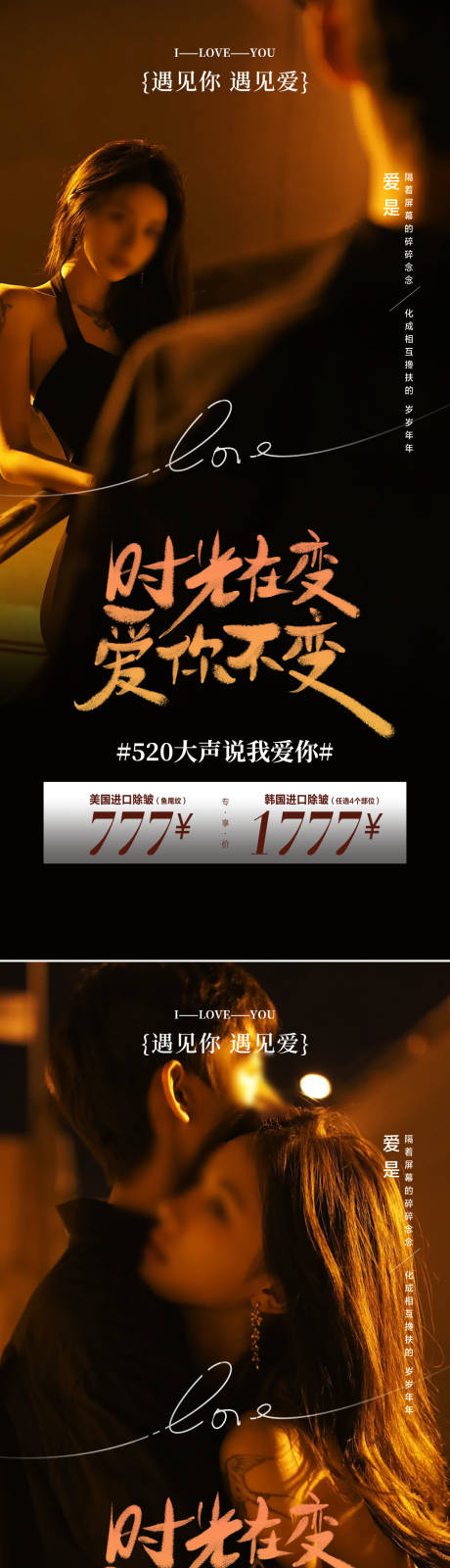 源文件下载【医美情人节活动海报】编号：30700023678416311