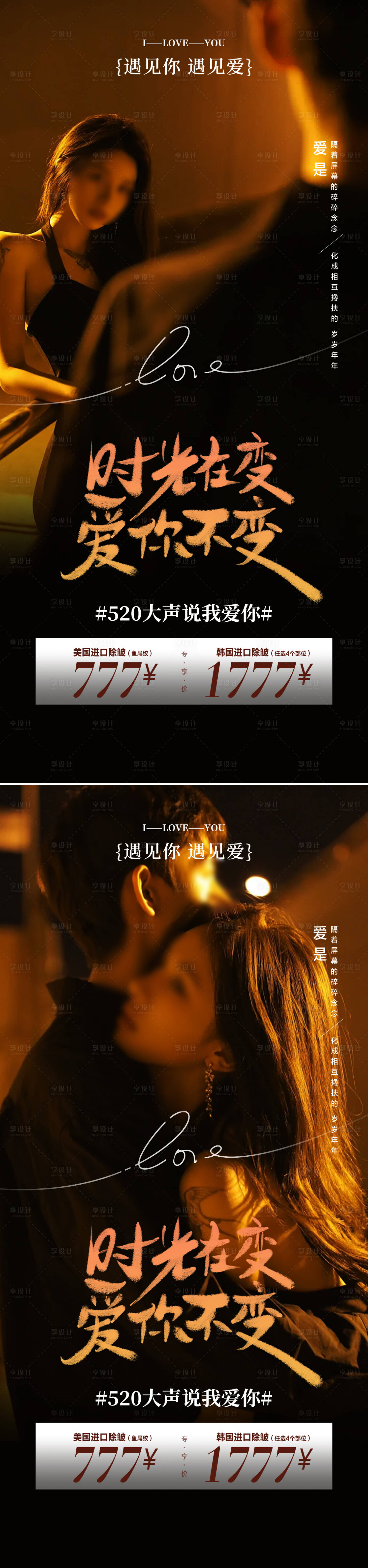 源文件下載【享設計】搜索編號：30700023678416311【醫美情人節活動海報】