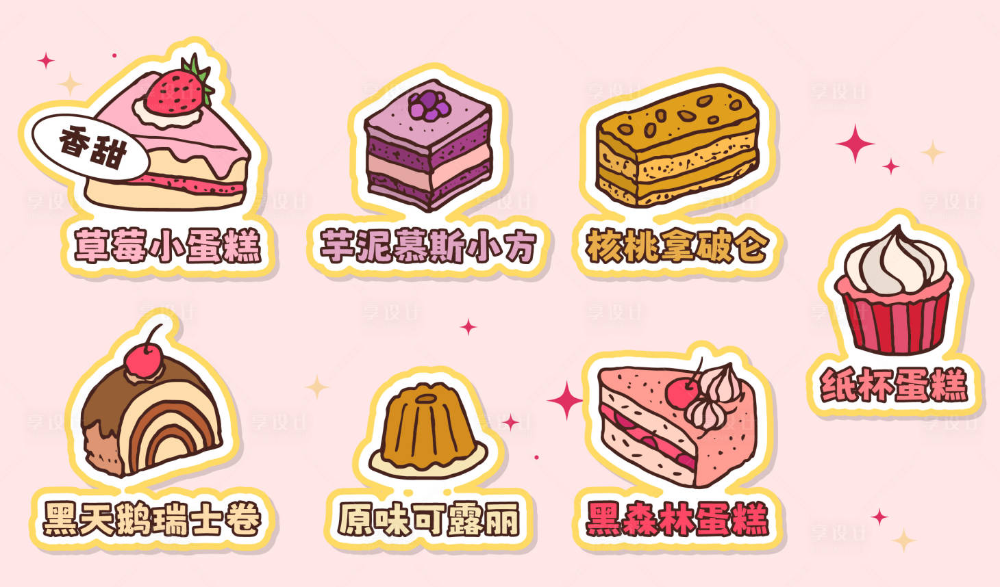 源文件下载【卡通甜品小贴纸设计】编号：69660024232347475