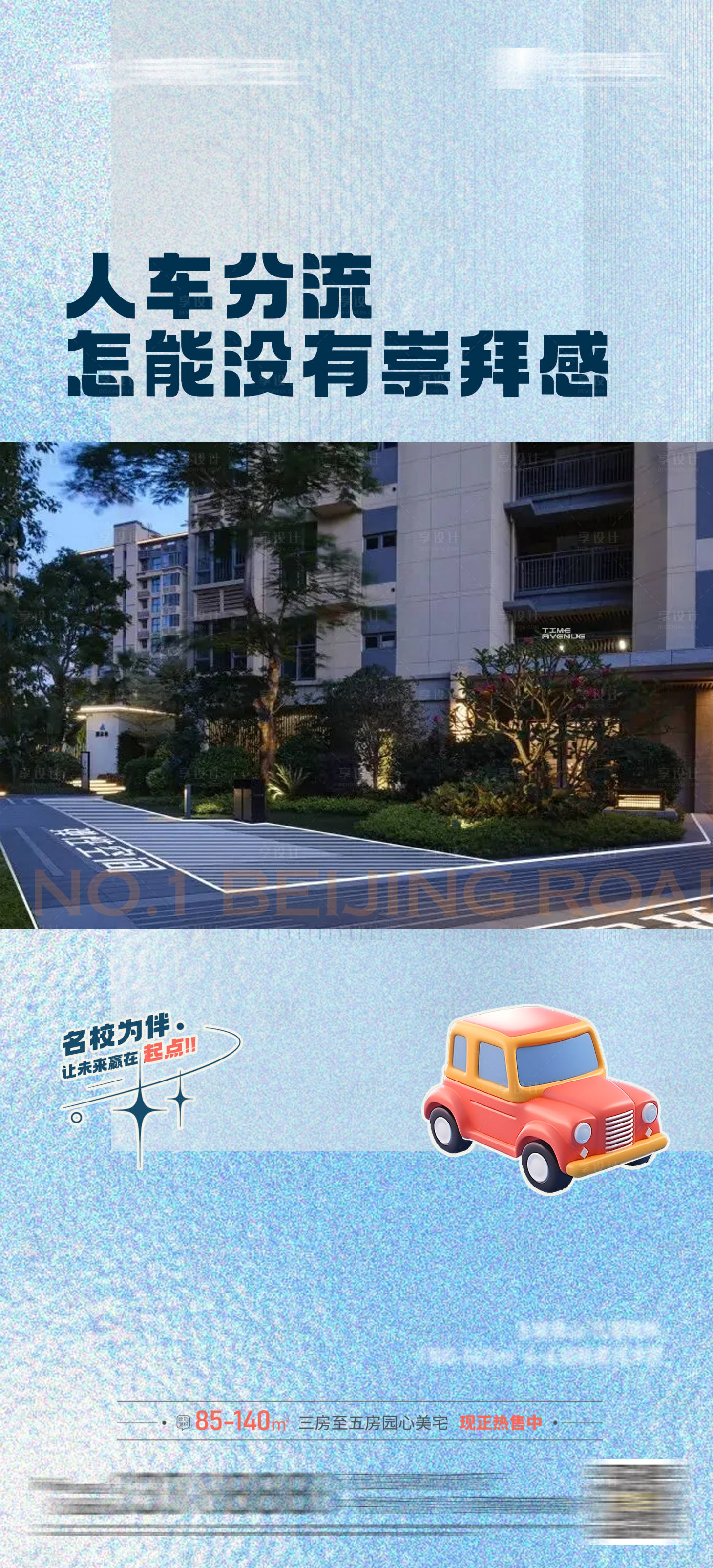 源文件下载【享设计】搜索编号：64140024151638056【地产价值点海报】