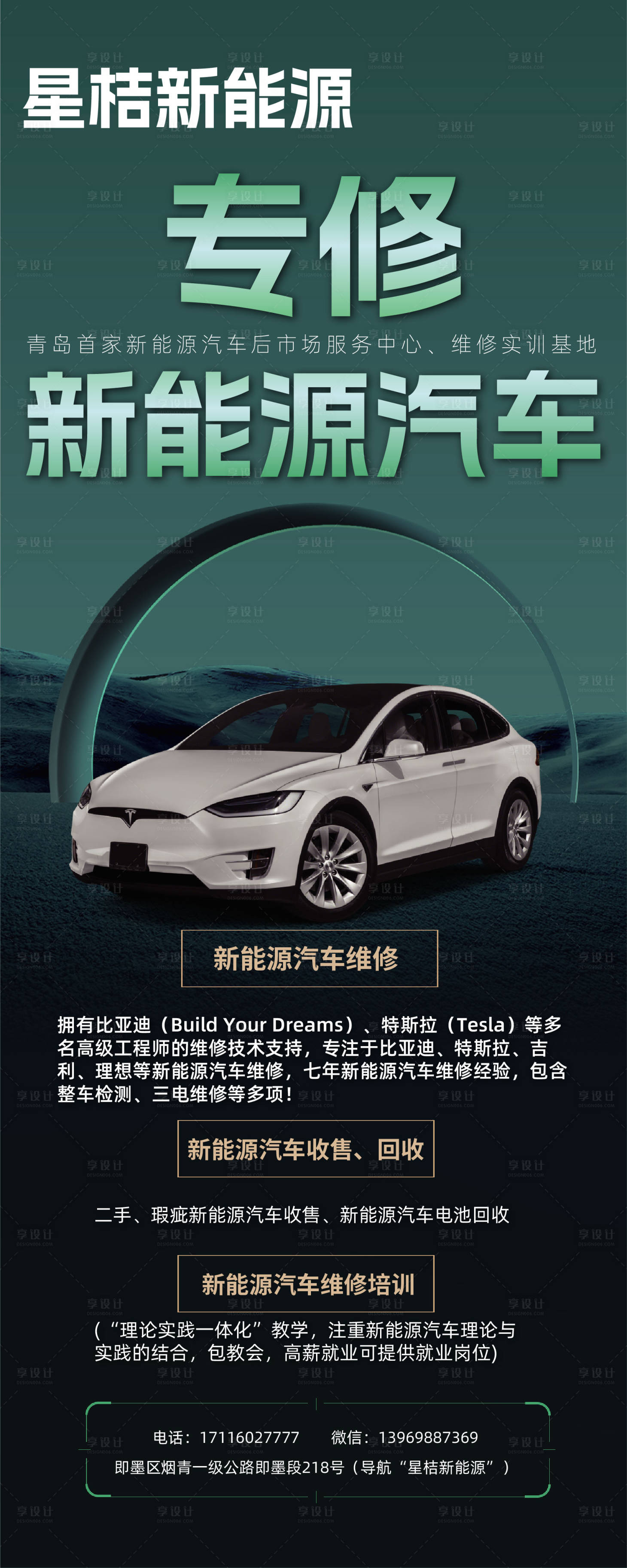 源文件下載【享設(shè)計】搜索編號：13820023812801623【新能源汽車宣傳海報】