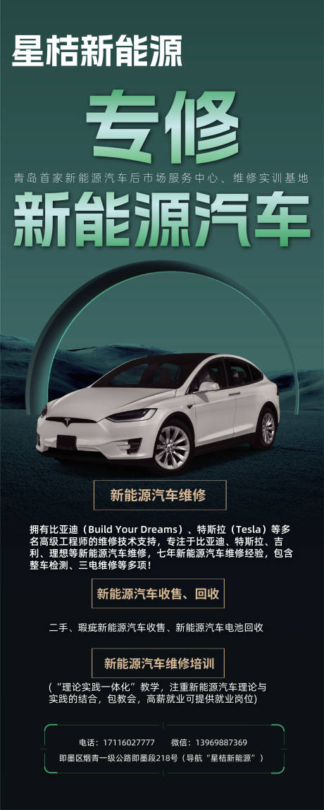 编号：13820023812801623【享设计】源文件下载-新能源汽车宣传海报