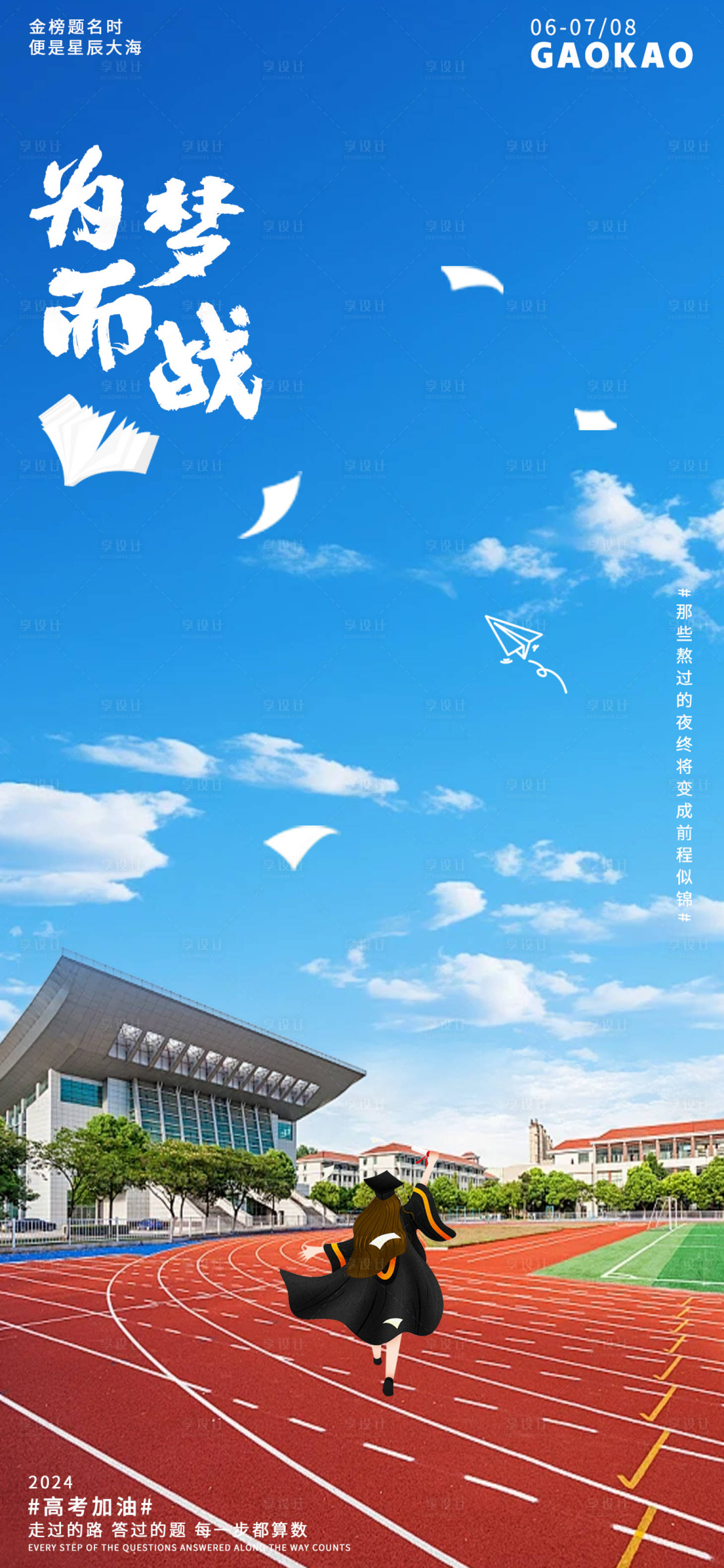 源文件下载【高考加油海报】编号：41140024035251811